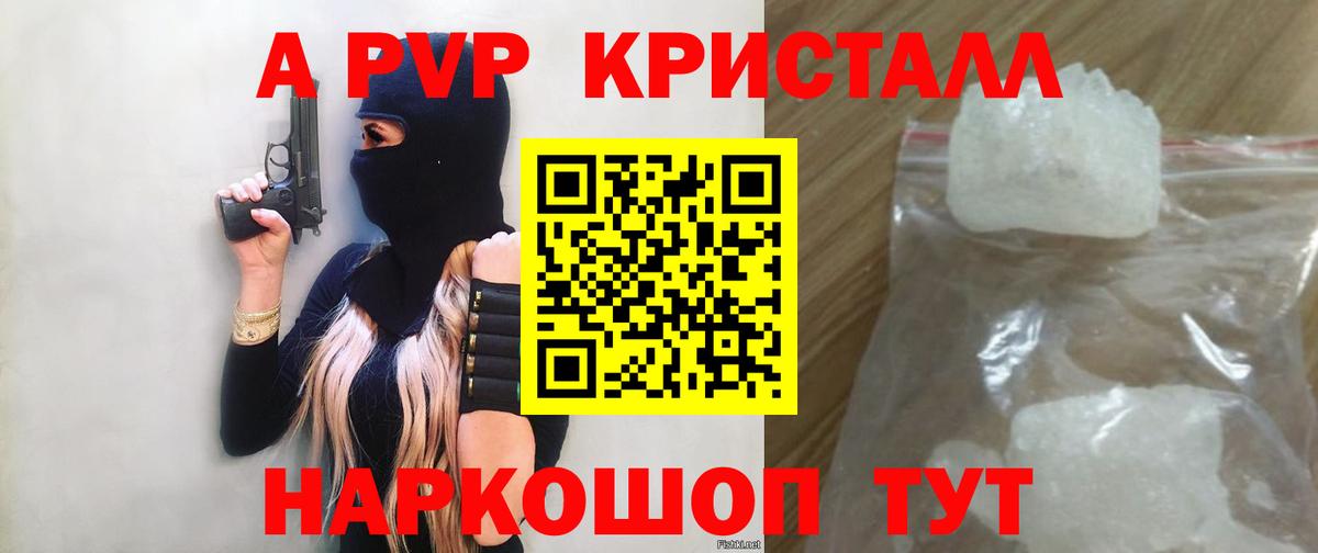 APVP VHQ Соль-Илецк