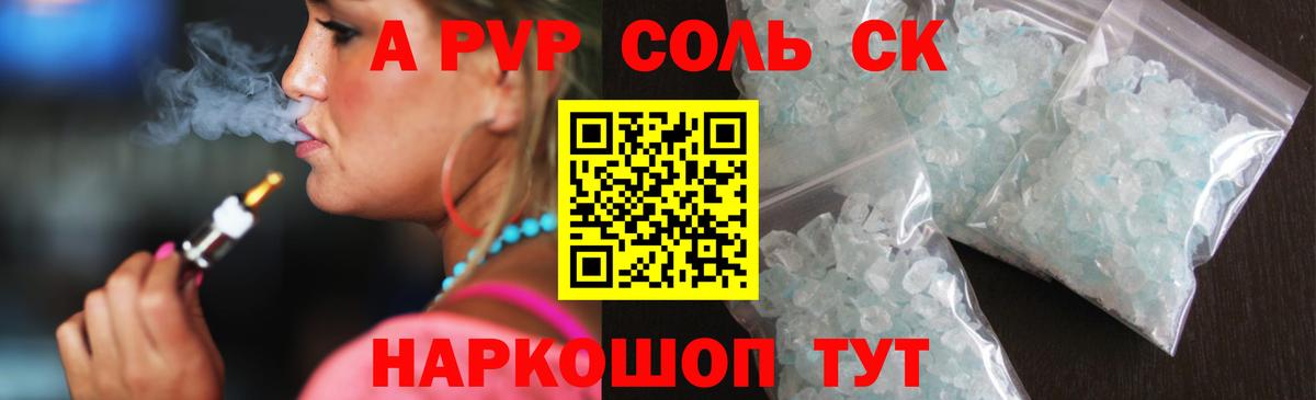 A-PVP VHQ  купить наркотики цена  Alfa_PVP Соль  APVP  Соль-Илецк  Вход с VPN 