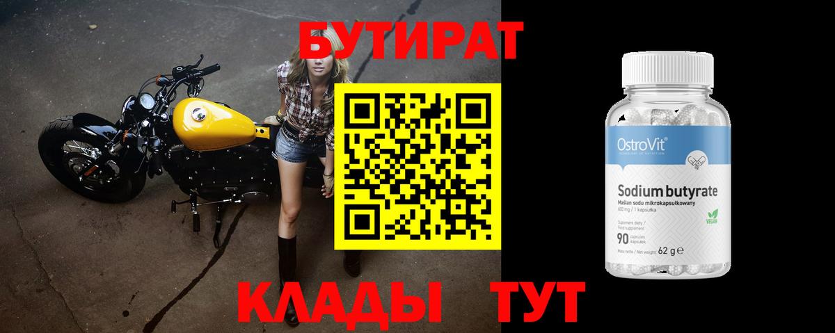 Бутират жидкий экстази Соль-Илецк