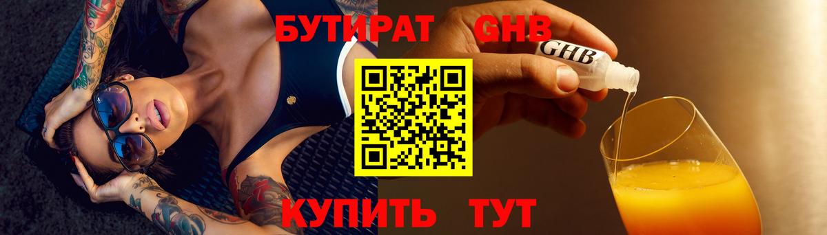 Соль-Илецк  БУТИРАТ бутик  Вход с VPN 
