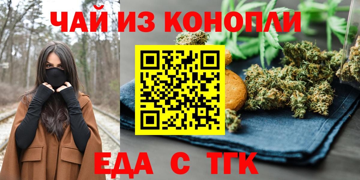 Соль-Илецк  Еда ТГК конопля  Вход с VPN 