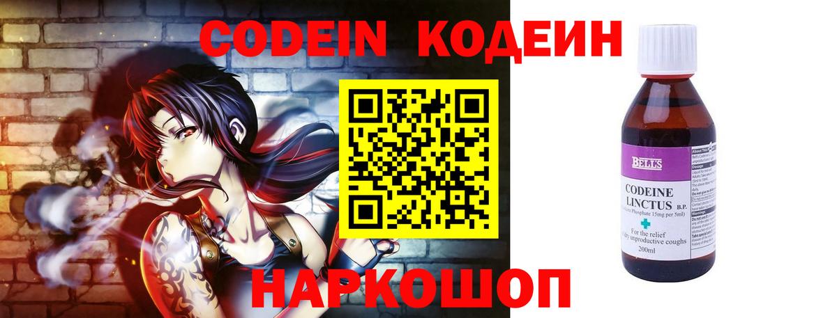 Codein напиток Lean (лин) Соль-Илецк