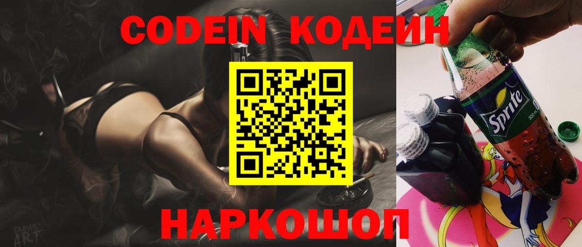 купить наркотик  Кодеин напиток Lean (лин)  Вход с VPN  Кодеиновый сироп Lean напиток Lean (лин)  Соль-Илецк 