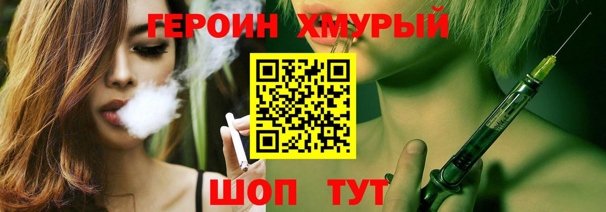 ГЕРОИН хмурый Соль-Илецк