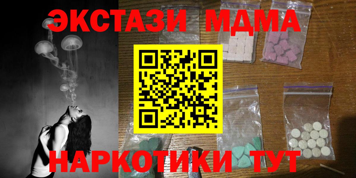 Соль-Илецк  MDMA  Вход с VPN  МДМА молли 