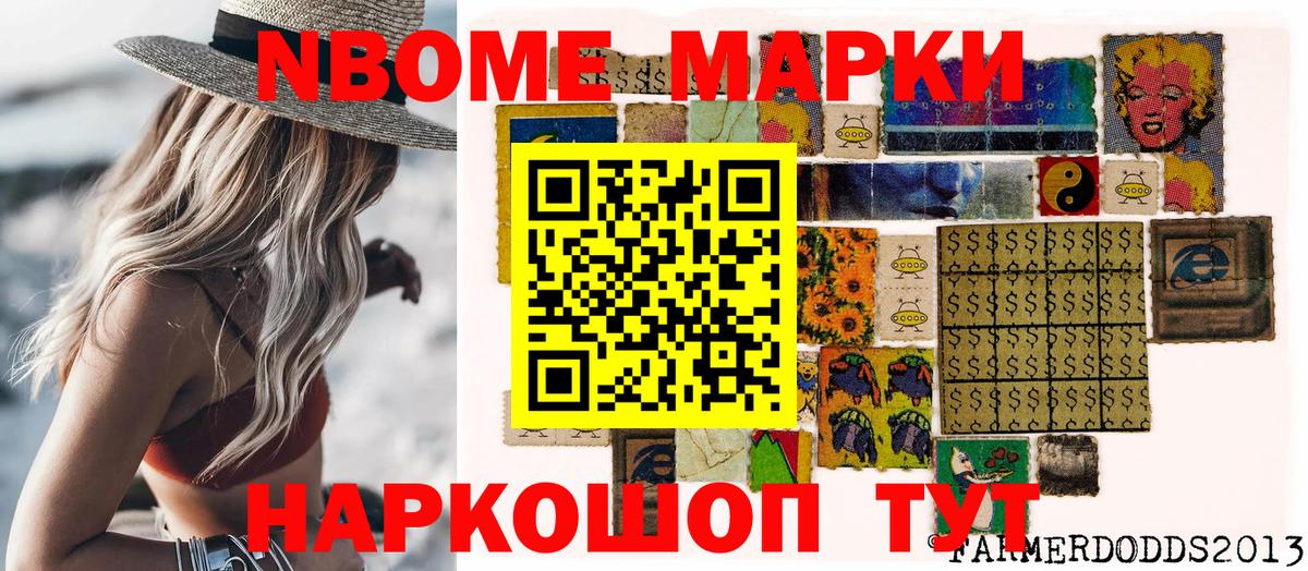 Марки N-bome  Наркотические марки 1,5мг  Вход с VPN  Соль-Илецк 