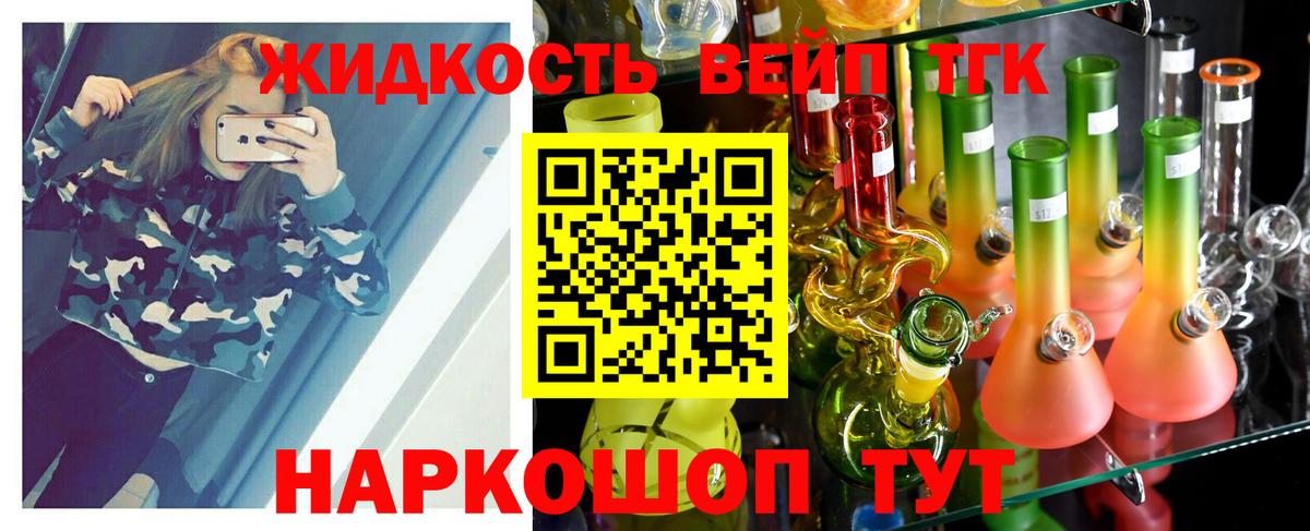 Дистиллят ТГК вейп Соль-Илецк